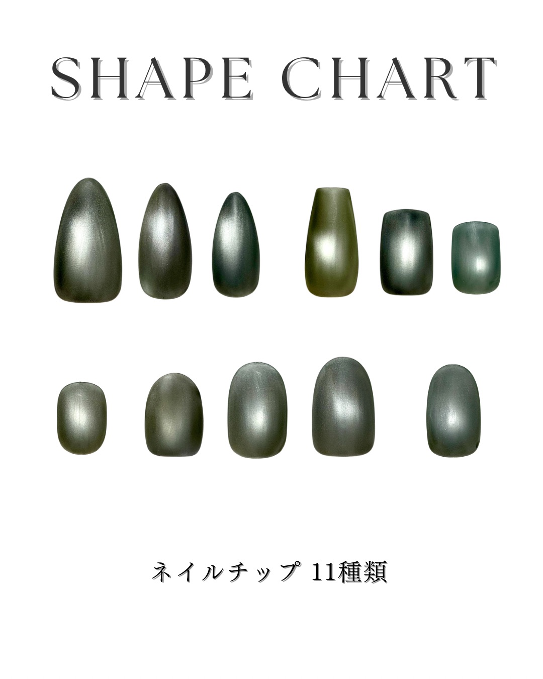 るかねぃるのネイルチップ全11種類の形一覧（SHAPE CHART）